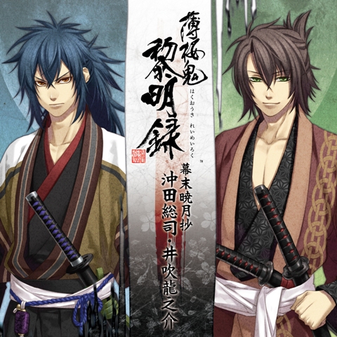 画像ギャラリー No.001のサムネイル画像 / 「薄桜鬼 黎明録」キャラクターCD第2弾，“幕末暁月抄”が発売に
