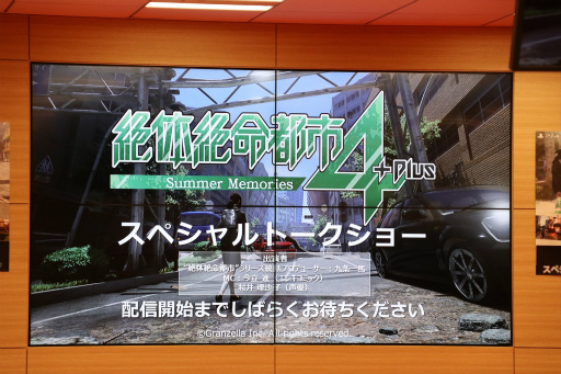 画像ギャラリー No.001のサムネイル画像 / 「絶体絶命都市4 Plus」初の体験会＆トークショーレポート。絶体絶命都市シリーズの開発秘話を九条一馬氏が明かした
