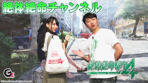 画像ギャラリー No.003のサムネイル画像 / 「絶体絶命都市4 Plus」，TGS 2018に関連したTwitterキャンペーンを実施