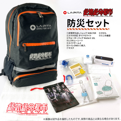 画像ギャラリー No.001のサムネイル画像 / 「絶体絶命都市」より,防災セットやキーホルダー,アクリルジオラマセットなど新グッズ登場