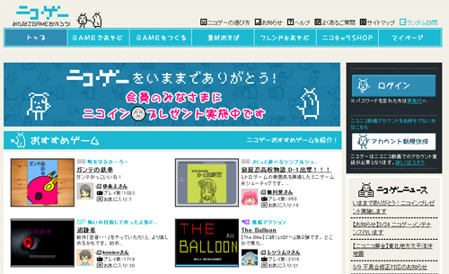 画像ギャラリー No.001のサムネイル画像 / 「ニコゲー」，本日より各種サービスが順次停止。4月27日16：00をもって完全終了へ