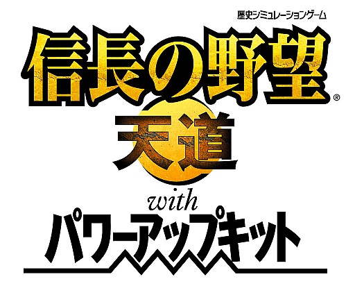 画像ギャラリー No.006のサムネイル画像 / 「信長の野望・天道 with パワーアップキット」，30周年を記念したスペシャルパックが期間限定で発売。オリジナルサントラCDが付属し，通常よりも低価格で3月14日に登場