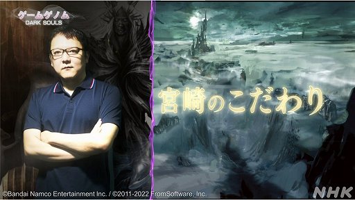 画像ギャラリー No.014のサムネイル画像 / NHK「ゲームゲノム」第4回「DARK SOULS」視聴レポート。死にまくる高難度アクションRPGは，なぜ世界中のゲーマーを夢中にさせるのか