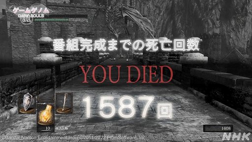 画像ギャラリー No.015のサムネイル画像 / NHK「ゲームゲノム」第4回「DARK SOULS」視聴レポート。死にまくる高難度アクションRPGは，なぜ世界中のゲーマーを夢中にさせるのか