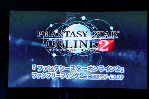 画像ギャラリー No.001のサムネイル画像 / 「ファンタシースターオンライン2」のファンイベントで，次回テスト/サービスイン時の新要素が公開。酒井氏，木村氏のショートインタビューも掲載