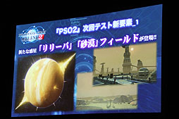 画像ギャラリー No.014のサムネイル画像 / 「ファンタシースターオンライン2」のファンイベントで，次回テスト/サービスイン時の新要素が公開。酒井氏，木村氏のショートインタビューも掲載