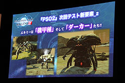 画像ギャラリー No.015のサムネイル画像 / 「ファンタシースターオンライン2」のファンイベントで，次回テスト/サービスイン時の新要素が公開。酒井氏，木村氏のショートインタビューも掲載
