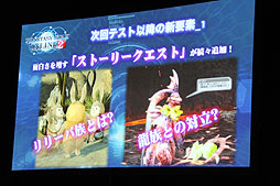 画像ギャラリー No.020のサムネイル画像 / 「ファンタシースターオンライン2」のファンイベントで，次回テスト/サービスイン時の新要素が公開。酒井氏，木村氏のショートインタビューも掲載