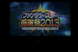 画像ギャラリー No.019のサムネイル画像 / 「ファンタシースターオンライン2」EPISODE 2の展開も発表！　「ファンタシースターシリーズ25周年記念コンサート シンパシー2013」の模様をレポート
