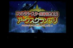 画像ギャラリー No.020のサムネイル画像 / 「ファンタシースターオンライン2」EPISODE 2の展開も発表！　「ファンタシースターシリーズ25周年記念コンサート シンパシー2013」の模様をレポート