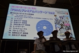 画像ギャラリー No.066のサムネイル画像 / 「PSO2 es」との連動要素や「フォトンチェア」などEPISODE2の新要素が公開された「ファンタシースター感謝祭2013」大阪会場の模様をレポート