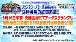 画像ギャラリー No.022のサムネイル画像 / 「ファンタシースター ノヴァ」のバトル体験版が8月12日に配信決定。EPISODE3の続報も明らかになった「ファンタシースター感謝祭2014」名古屋会場レポート