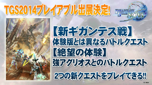 画像ギャラリー No.009のサムネイル画像 / 「EPISODE3」はまだ序章でしかない！　今後のロードマップも明かされた「ファンタシースター感謝祭2014」決勝会場レポート