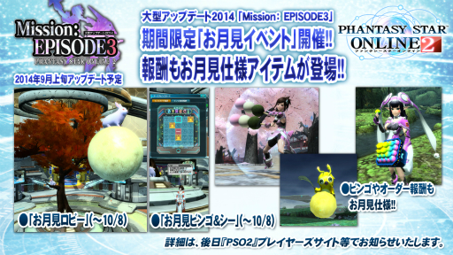 画像ギャラリー No.020のサムネイル画像 / 「EPISODE3」はまだ序章でしかない！　今後のロードマップも明かされた「ファンタシースター感謝祭2014」決勝会場レポート