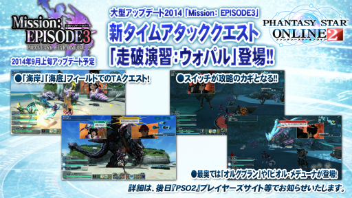 画像ギャラリー No.031のサムネイル画像 / 「EPISODE3」はまだ序章でしかない！　今後のロードマップも明かされた「ファンタシースター感謝祭2014」決勝会場レポート