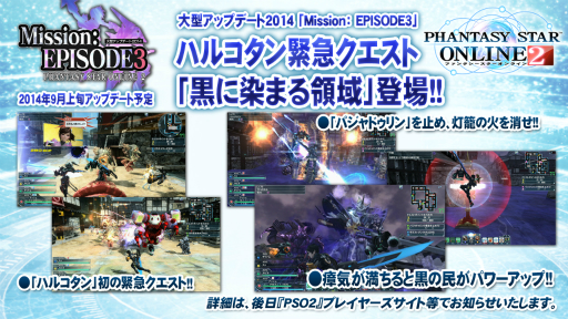 画像ギャラリー No.034のサムネイル画像 / 「EPISODE3」はまだ序章でしかない！　今後のロードマップも明かされた「ファンタシースター感謝祭2014」決勝会場レポート