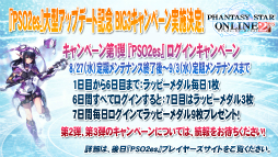 画像ギャラリー No.040のサムネイル画像 / 「EPISODE3」はまだ序章でしかない！　今後のロードマップも明かされた「ファンタシースター感謝祭2014」決勝会場レポート