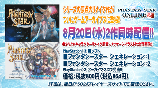 画像ギャラリー No.041のサムネイル画像 / 「EPISODE3」はまだ序章でしかない！　今後のロードマップも明かされた「ファンタシースター感謝祭2014」決勝会場レポート