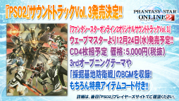 画像ギャラリー No.059のサムネイル画像 / 「EPISODE3」はまだ序章でしかない！　今後のロードマップも明かされた「ファンタシースター感謝祭2014」決勝会場レポート