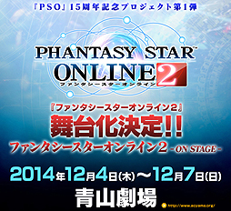 画像ギャラリー No.002のサムネイル画像 / 「PSO」シリーズ初の舞台「ファンタシースターオンライン2−ON STAGE−」の公演が決定。東京・渋谷の青山劇場で12月4日から7日まで公演