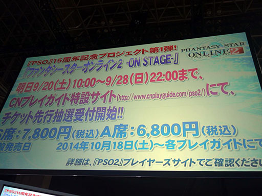 画像ギャラリー No.032のサムネイル画像 / ［TGS 2014］ 舞台化，そして3つの人気作品とのコラボが発表された「ファンタシースターオンライン2」ステージ