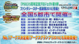 画像ギャラリー No.043のサムネイル画像 / 「PSO2放送局」15時間SPで発表されたアップデート情報。新章「Reborn: EPISODE4」は2016年1月27日に配信開始＆新クラス「サモナー」実装