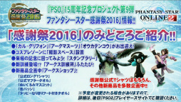 画像ギャラリー No.045のサムネイル画像 / 「PSO2放送局」15時間SPで発表されたアップデート情報。新章「Reborn: EPISODE4」は2016年1月27日に配信開始＆新クラス「サモナー」実装