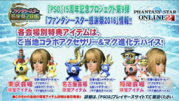 画像ギャラリー No.048のサムネイル画像 / 「PSO2放送局」15時間SPで発表されたアップデート情報。新章「Reborn: EPISODE4」は2016年1月27日に配信開始＆新クラス「サモナー」実装