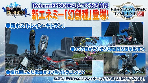 画像ギャラリー No.068のサムネイル画像 / EPISODE4は近未来の地球が舞台に！　さまざまな新情報が明かされた「ファンタシースター感謝祭2016」レポート
