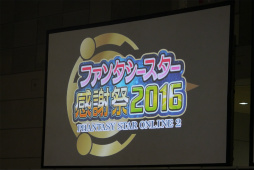 画像ギャラリー No.001のサムネイル画像 / PS4版「PSO2」のサービス開始は2016年4月20日。釣りや採取，料理などの新情報が発表となった「ファンタシースター感謝祭2016」福岡会場レポート