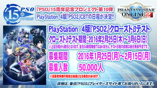 画像ギャラリー No.003のサムネイル画像 / PS4版「PSO2」のサービス開始は2016年4月20日。釣りや採取，料理などの新情報が発表となった「ファンタシースター感謝祭2016」福岡会場レポート