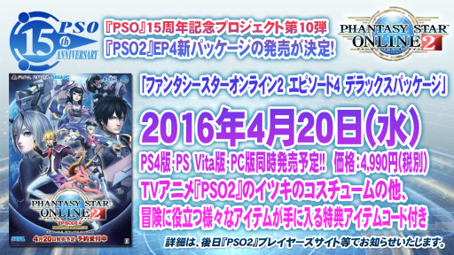 画像ギャラリー No.006のサムネイル画像 / PS4版「PSO2」のサービス開始は2016年4月20日。釣りや採取，料理などの新情報が発表となった「ファンタシースター感謝祭2016」福岡会場レポート