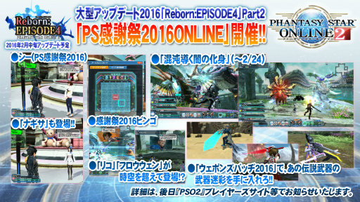 画像ギャラリー No.024のサムネイル画像 / PS4版「PSO2」のサービス開始は2016年4月20日。釣りや採取，料理などの新情報が発表となった「ファンタシースター感謝祭2016」福岡会場レポート