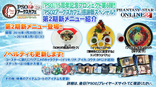 画像ギャラリー No.025のサムネイル画像 / PS4版「PSO2」のサービス開始は2016年4月20日。釣りや採取，料理などの新情報が発表となった「ファンタシースター感謝祭2016」福岡会場レポート