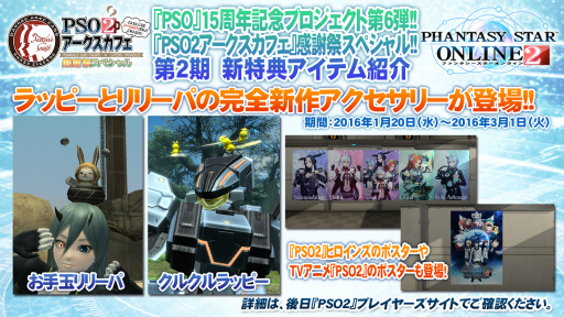 画像ギャラリー No.026のサムネイル画像 / PS4版「PSO2」のサービス開始は2016年4月20日。釣りや採取，料理などの新情報が発表となった「ファンタシースター感謝祭2016」福岡会場レポート