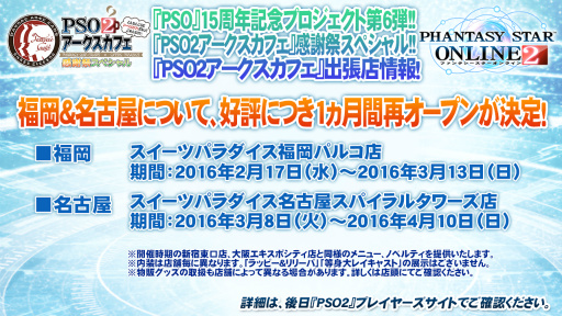 画像ギャラリー No.027のサムネイル画像 / PS4版「PSO2」のサービス開始は2016年4月20日。釣りや採取，料理などの新情報が発表となった「ファンタシースター感謝祭2016」福岡会場レポート