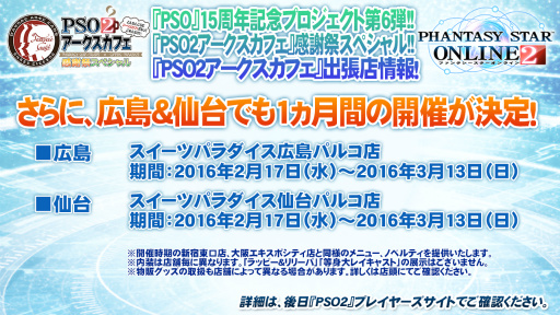 画像ギャラリー No.028のサムネイル画像 / PS4版「PSO2」のサービス開始は2016年4月20日。釣りや採取，料理などの新情報が発表となった「ファンタシースター感謝祭2016」福岡会場レポート