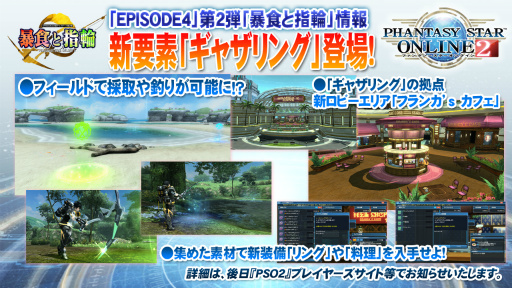 画像ギャラリー No.048のサムネイル画像 / PS4版「PSO2」のサービス開始は2016年4月20日。釣りや採取，料理などの新情報が発表となった「ファンタシースター感謝祭2016」福岡会場レポート