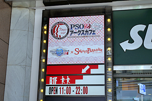 画像ギャラリー No.001のサムネイル画像 / 本日オープンした「PSO2 アークスカフェ The Best」の試食会をレポート。過去の人気メニューに新メニューを加えた，アークスカフェのBest版 