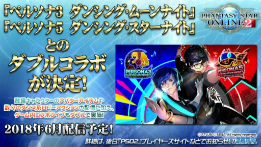 画像ギャラリー No.002のサムネイル画像 / 「PSO2」，ペルソナシリーズ「P3D」「P5D」とのダブルコラボを発表。6月配信予定