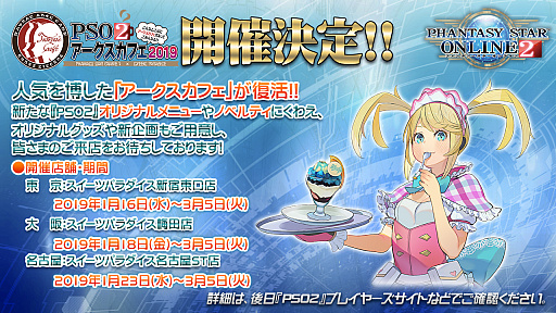 画像ギャラリー No.015のサムネイル画像 / 「PSO2」，新クラス“ファントム”の試遊も行われたオフラインイベント“アークスX'masパーティー2018”レポート