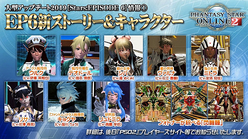 画像ギャラリー No.004のサムネイル画像 / 「ファンタシースター感謝祭2019」東京会場で発表された「EPISODE6」の最新情報や会場の様子をお届け　