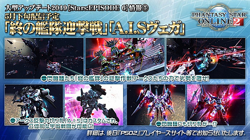 画像ギャラリー No.005のサムネイル画像 / 「ファンタシースター感謝祭2019」東京会場で発表された「EPISODE6」の最新情報や会場の様子をお届け　