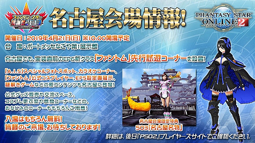 画像ギャラリー No.009のサムネイル画像 / 「ファンタシースター感謝祭2019」東京会場で発表された「EPISODE6」の最新情報や会場の様子をお届け　