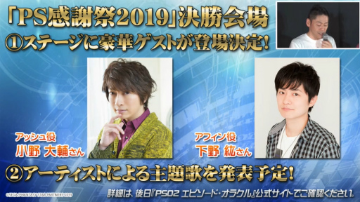 画像ギャラリー No.073のサムネイル画像 / 「ファンタシースター感謝祭2019」神戸会場レポート。「PSO2」最新コラボやTVアニメ第2弾，アップデート情報が明らかに
