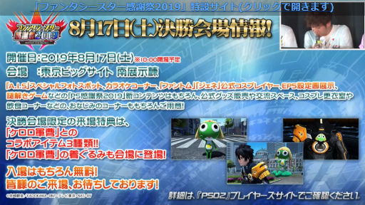 画像ギャラリー No.074のサムネイル画像 / 「ファンタシースター感謝祭2019」神戸会場レポート。「PSO2」最新コラボやTVアニメ第2弾，アップデート情報が明らかに