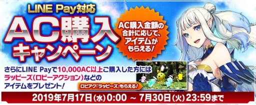 画像ギャラリー No.001のサムネイル画像 / 「PSO2」，LINE PayでのAC購入でアイテムが貰えるキャンペーン。ロビーアクション「ラッピーズ」など