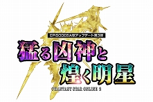 画像ギャラリー No.007のサムネイル画像 / 「ファンタシースターオンライン2」，宇宙凶神「マガツ・レタルガ」が登場。ACスクラッチや新春イベントの配信も