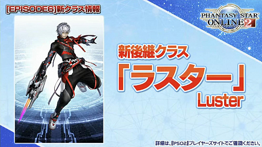 画像ギャラリー No.002のサムネイル画像 / 「ファンタシースターオンライン2」メールインタビュー。2020年9月16日実装の新クラス“ラスター”について，吉岡ディレクターに詳細を聞いた