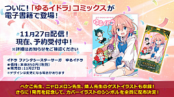 画像ギャラリー No.052のサムネイル画像 / 「PSO2」と龍が如く７や紲星あかり，EDWINとの豪華なコラボが続々登場。“PSO 20周年”記念番組や「PSO2 NGS」特別番組も配信決定